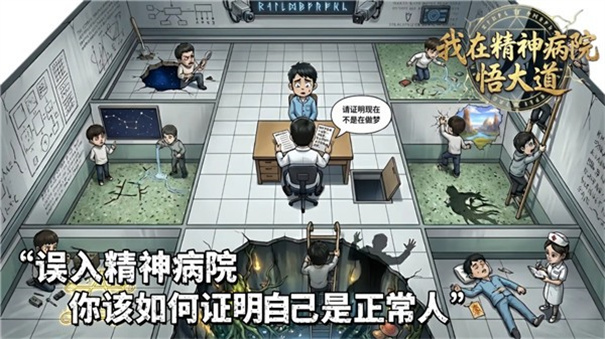 我在精神病院学斩神游戏