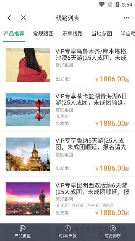 乐享旅途软件图2