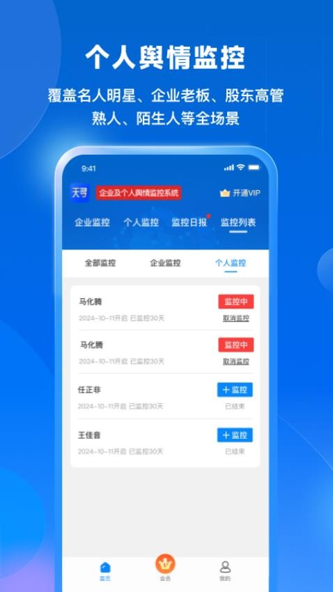 天寻软件