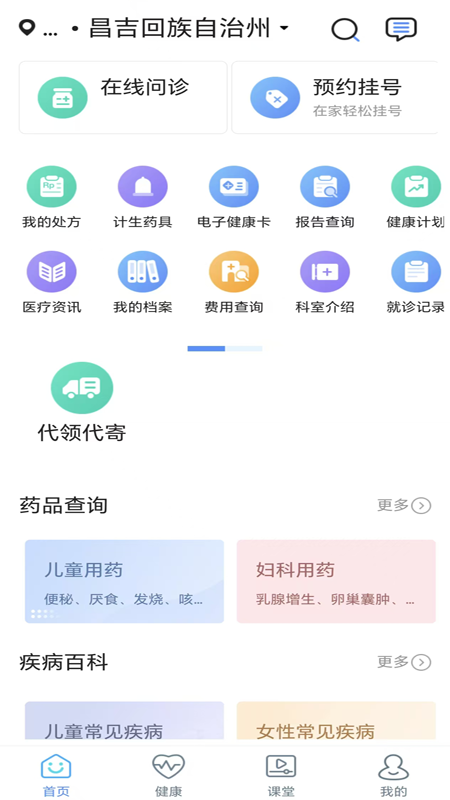 健康新疆app