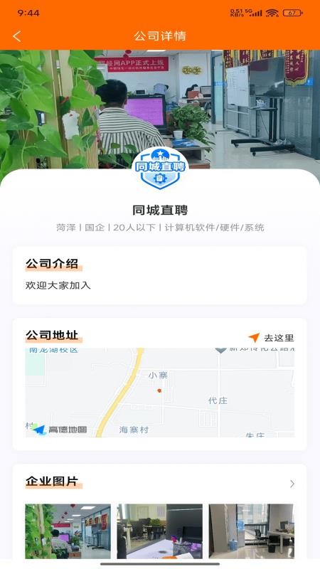 鄄城招聘app图3