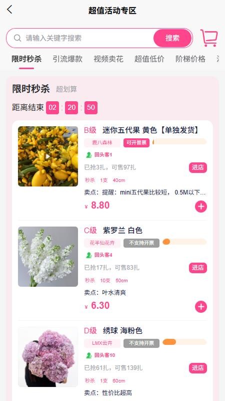 云花朵朵鲜花交易平台软件图1