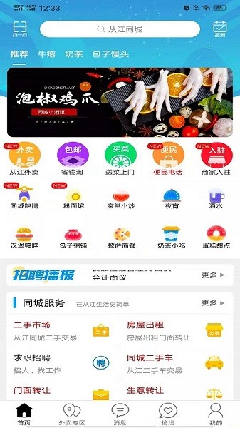从江同城app图2