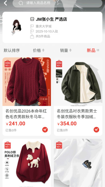 蚂蚁掌柜app图2
