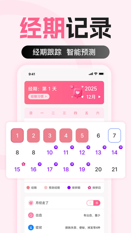 大姨妈经期记录软件图4