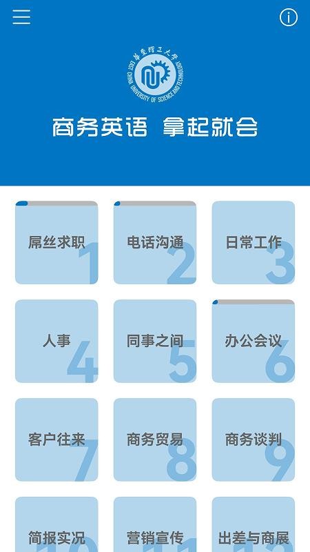 商务英语拿起就会app图2