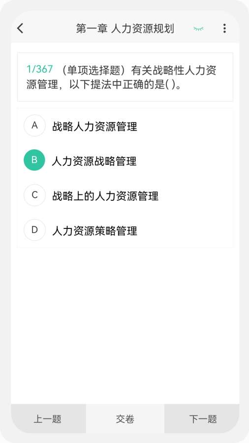 人力资源师100题库app图1