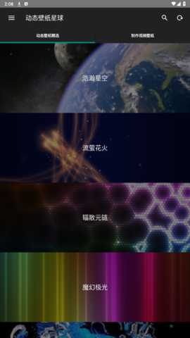 动态壁纸星球app图1