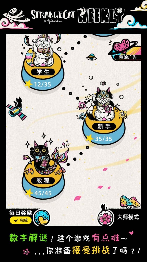 怪异猫解谜图3