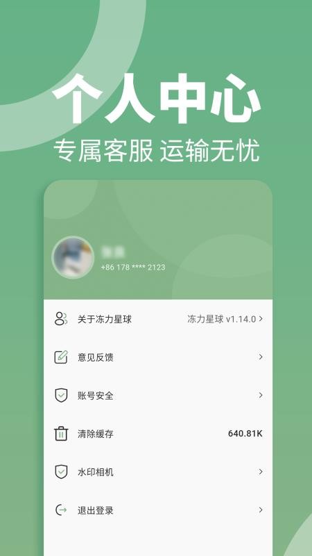 冻力星球app