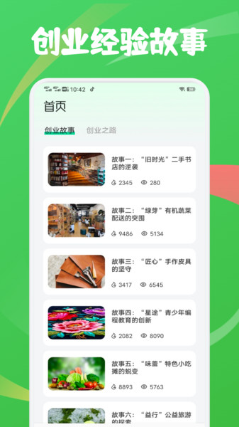 数航创商道app图2