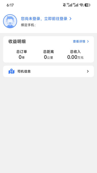 良运通app图3