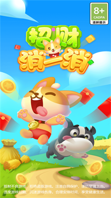 招财消一消最新版图3