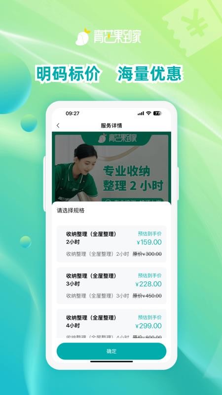 青芒果到家服务宝软件图2