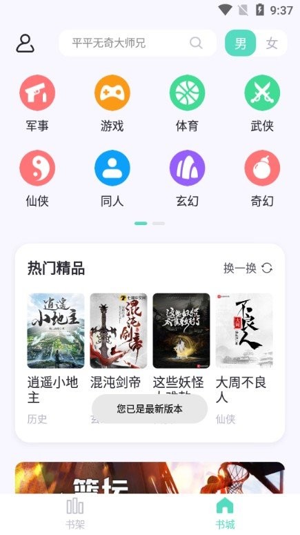 荧光阅读app