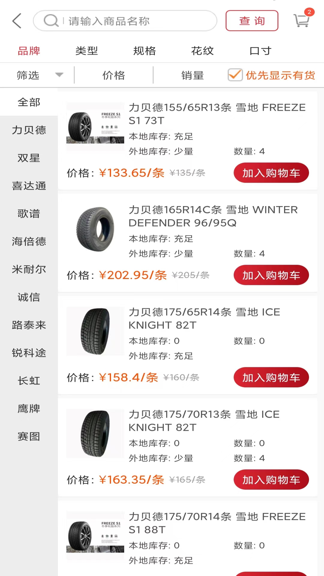 正兴轮胎app