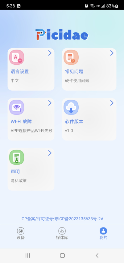 Picidae软件