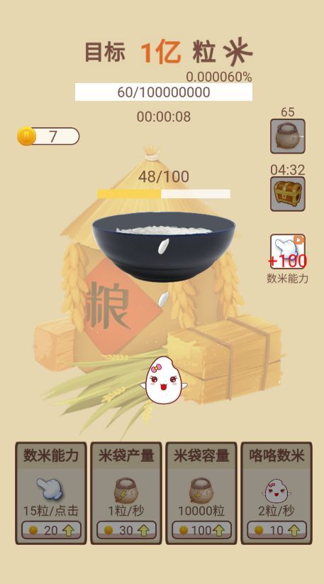 大米小目标游戏