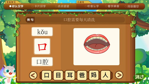 葱喵儿识字app图3