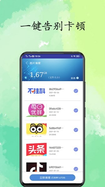 超凡清理app图1
