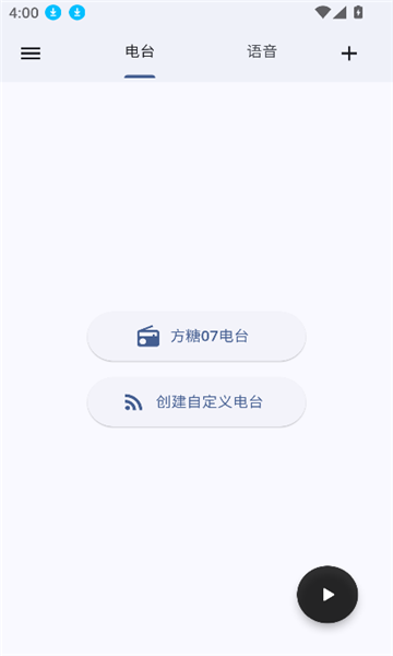 麦悠电台软件图2