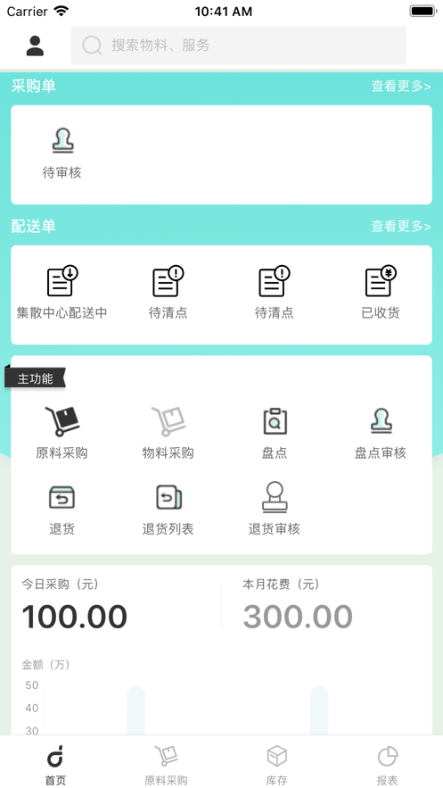顶简供应链app