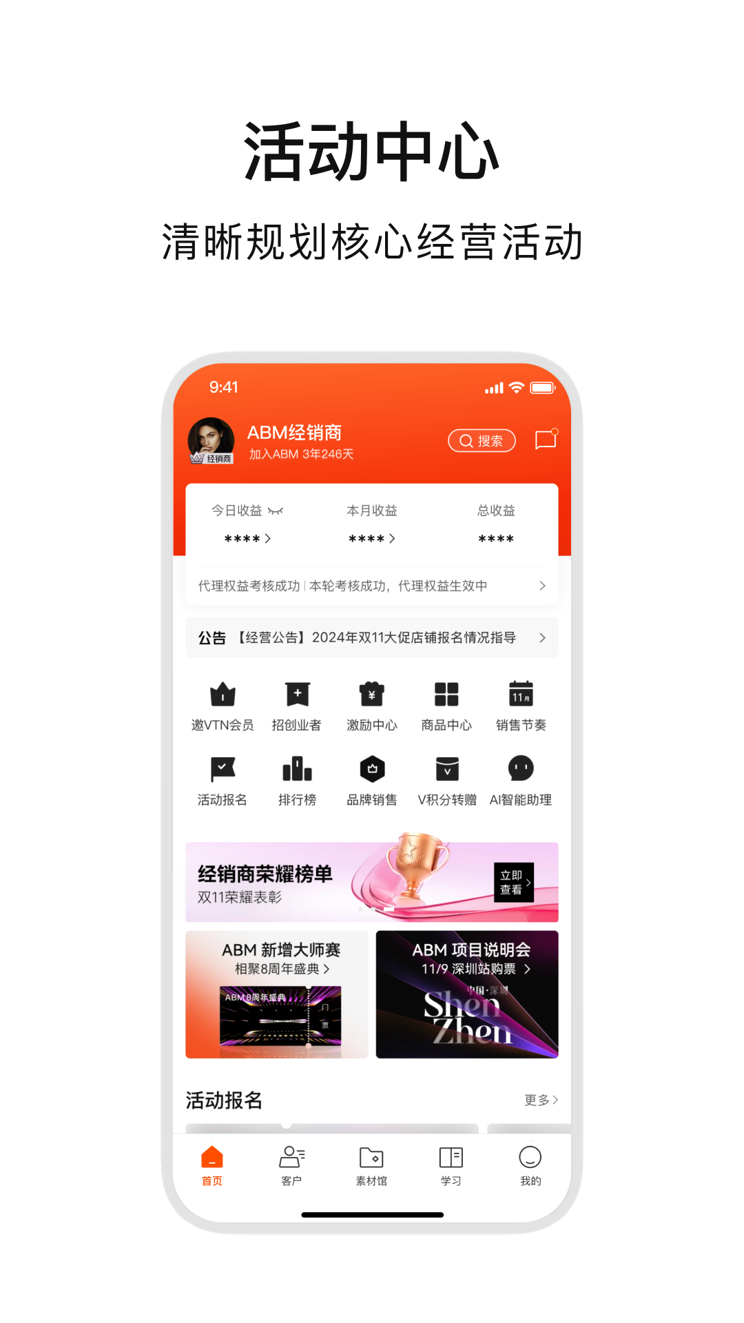 ABM软件