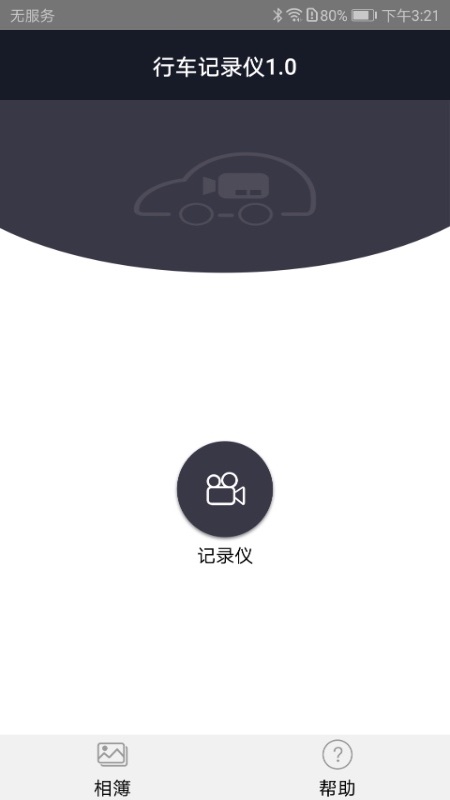 迪迪智拍app图1