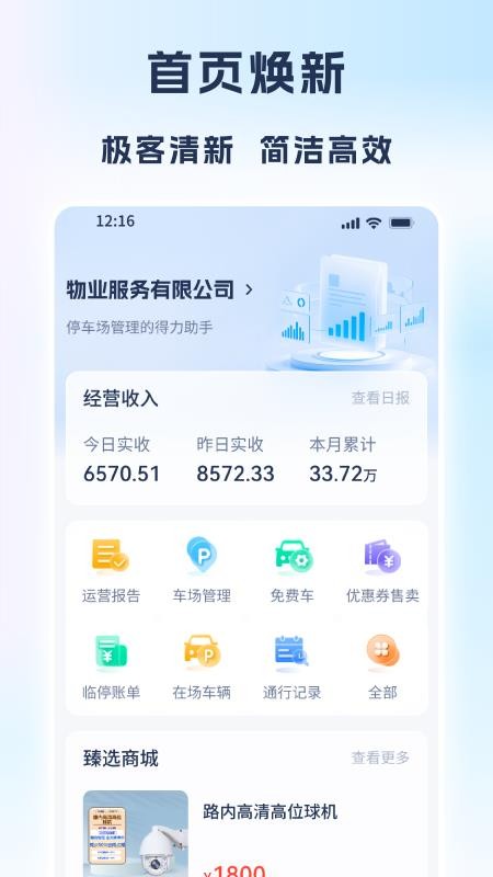 运营专家软件图1