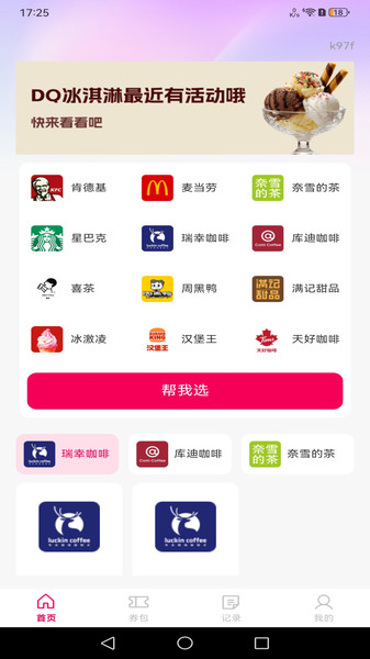 外卖订餐有优惠app图3