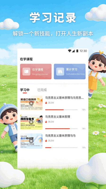 灵动伴学优助app图2
