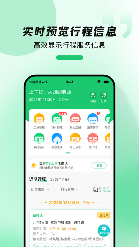 导游带团宝app图4