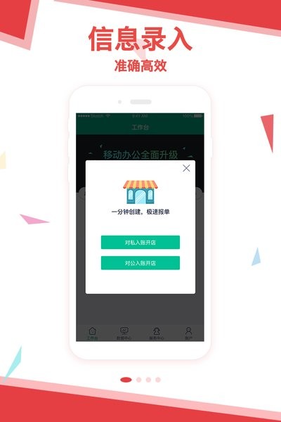 拓展助手app图1