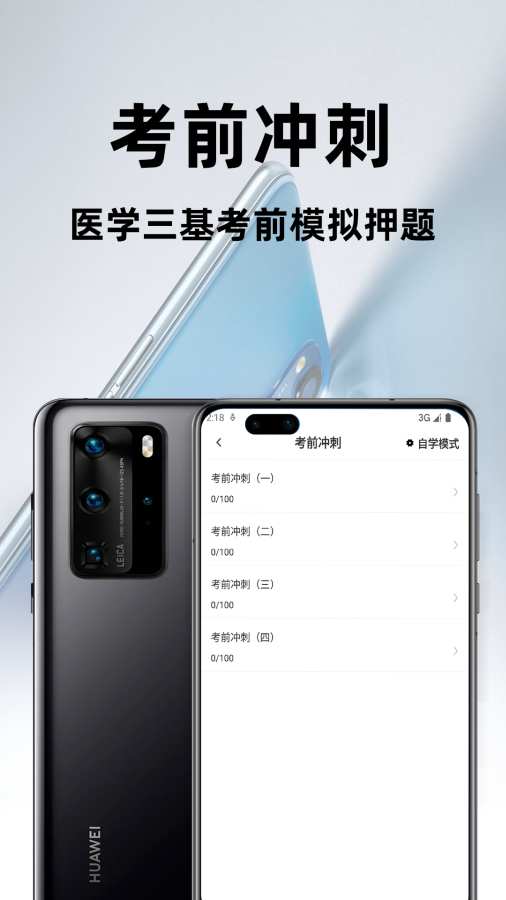 医学三基百分题库app图3