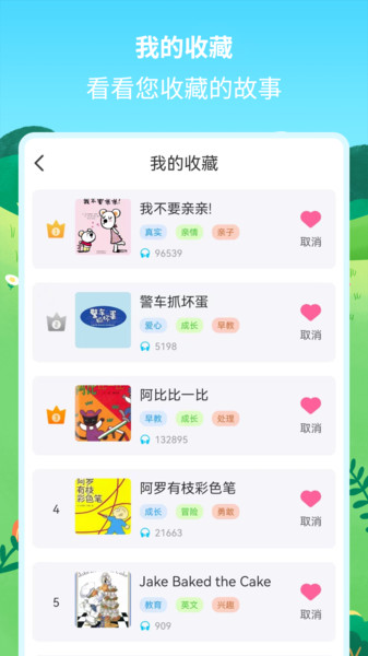 绘本故事精选app图2