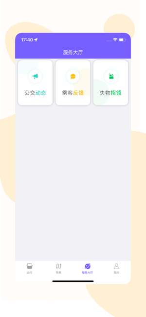 鹰城公交软件图3