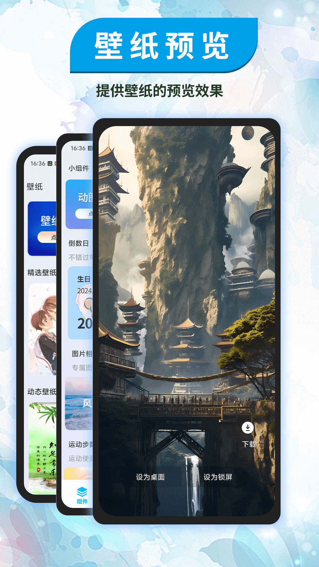 小组件精灵app图1