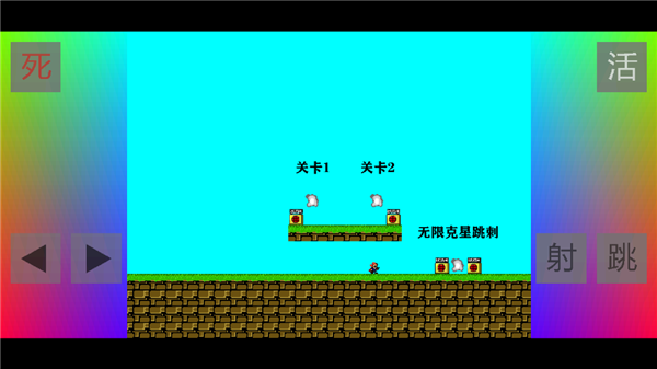 布洛坤iwanna游戏图1