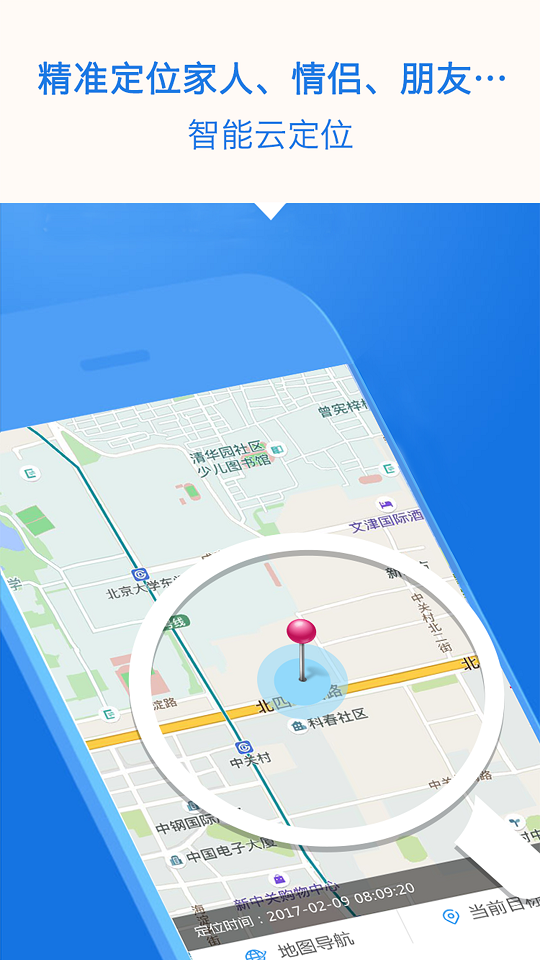 智能云定位软件