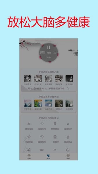 手机亮度护眼app图2