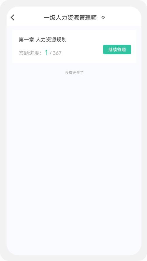 人力资源师100题库app图2