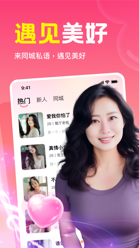 同城私语app