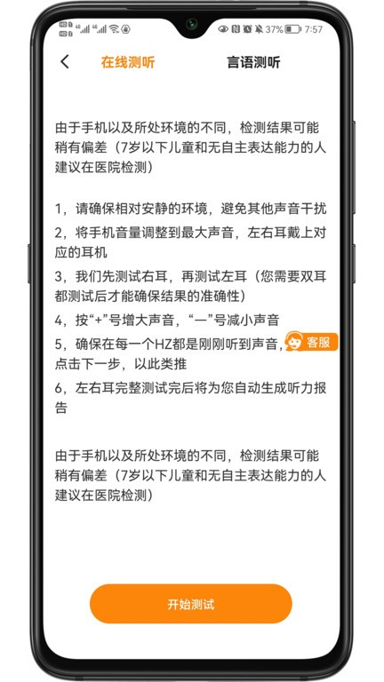 侨音助听app