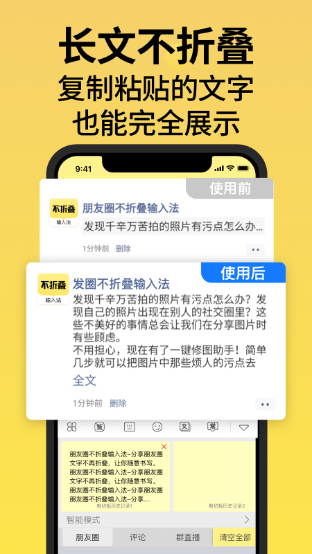 发圈不折叠输入法app图1