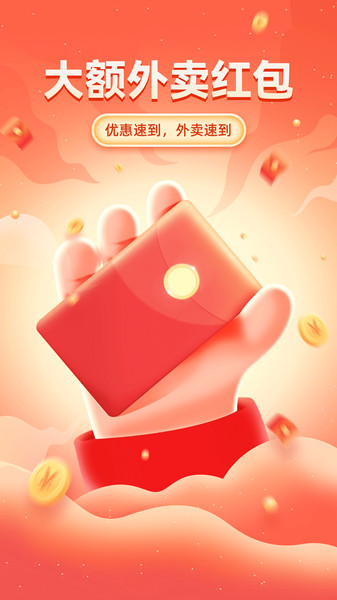 外卖省钱神券app图3