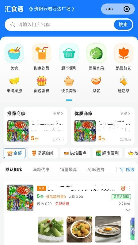 汇食通app图3