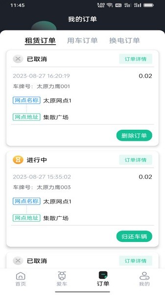 身边换电app图1