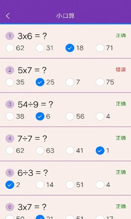 满分口算app图2