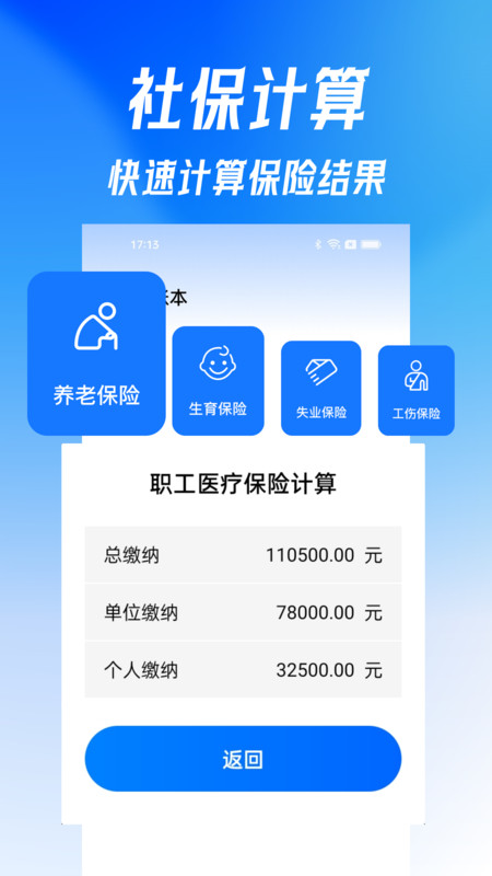 手机社保医保计算app图2