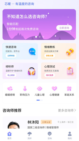 遇见心理咨询app